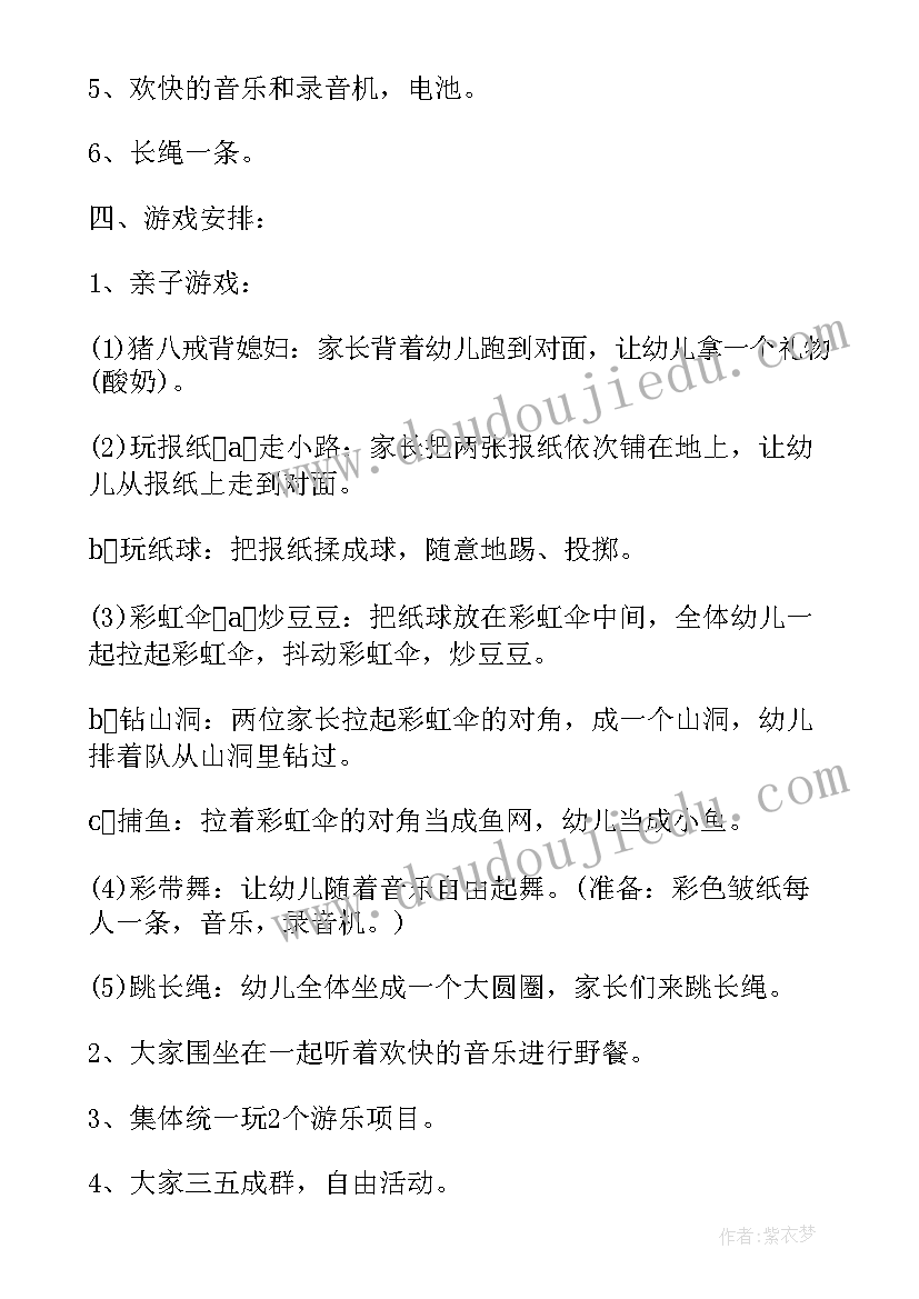 最新小班户外亲子游戏活动方案(精选8篇)