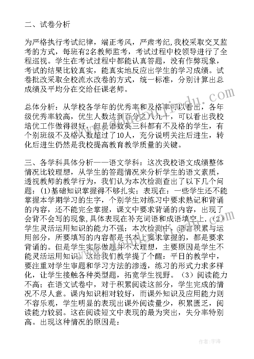 2023年期中数学考试试卷分析总结与反思 数学期中测试质量分析报告(优秀9篇)