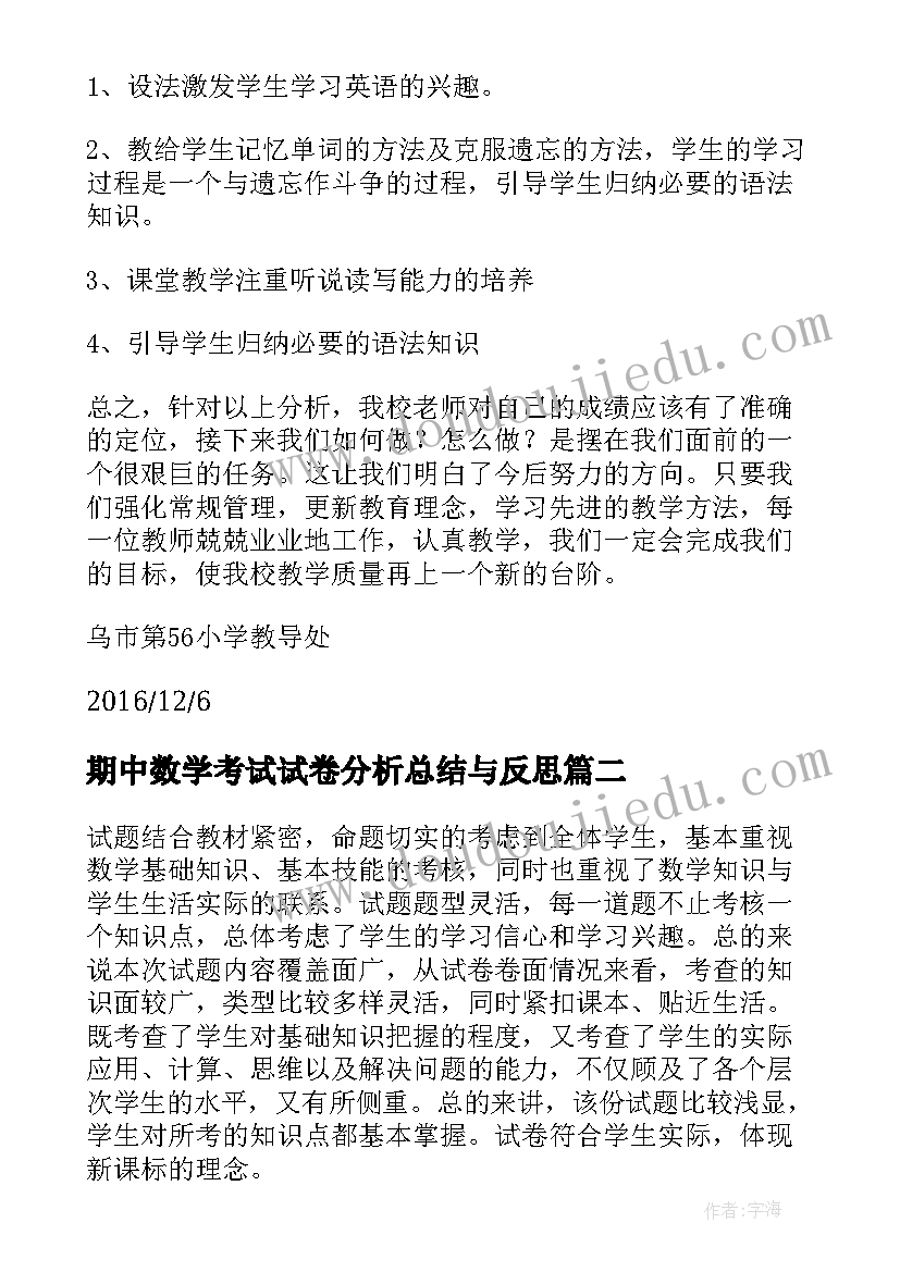 2023年期中数学考试试卷分析总结与反思 数学期中测试质量分析报告(优秀9篇)