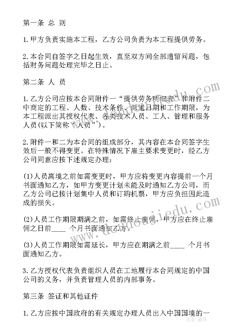 最新劳务合同交社保认定 设计劳务合同心得体会总结(汇总9篇)