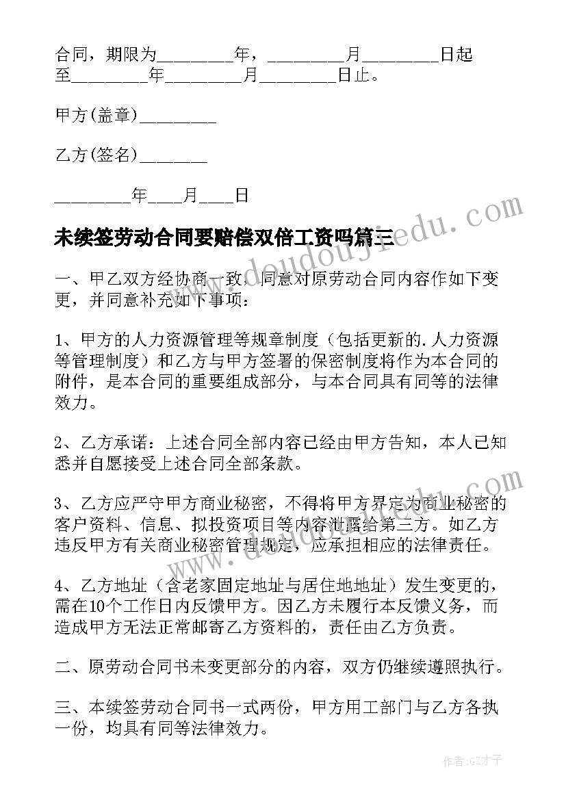 2023年未续签劳动合同要赔偿双倍工资吗 公司员工续签劳动合同(模板5篇)