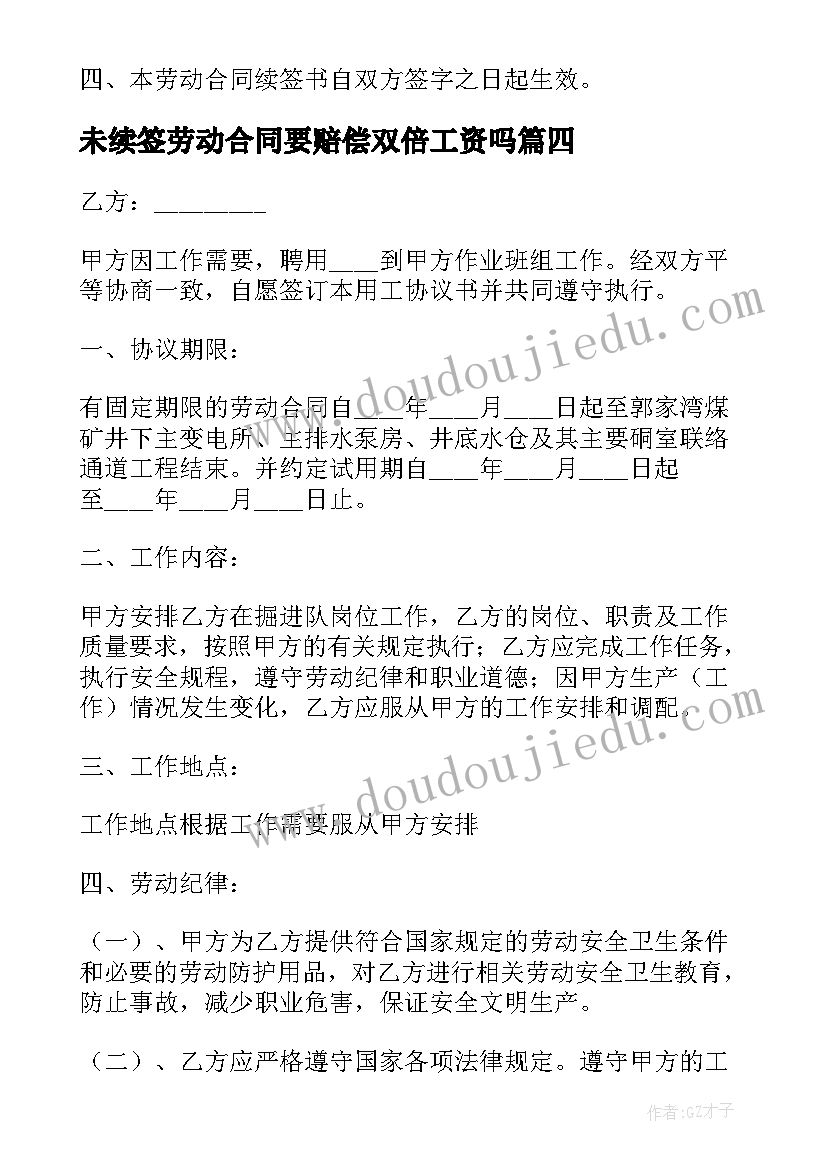 2023年未续签劳动合同要赔偿双倍工资吗 公司员工续签劳动合同(模板5篇)