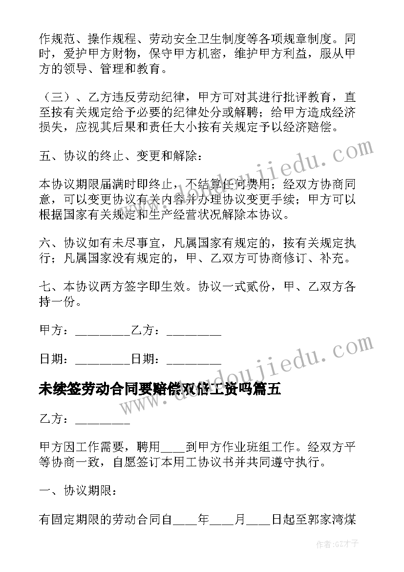 2023年未续签劳动合同要赔偿双倍工资吗 公司员工续签劳动合同(模板5篇)