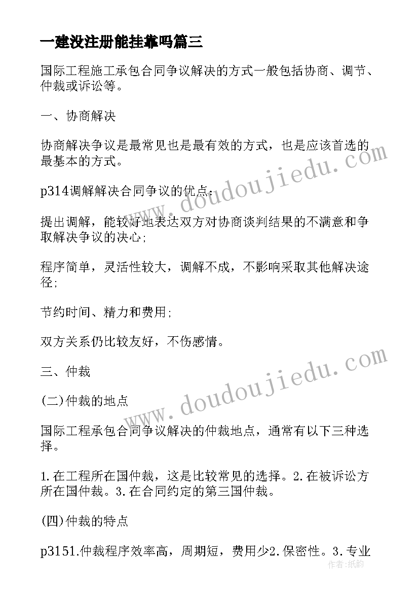 一建没注册能挂靠吗 一建公路工程实务重点分包合同的履行管理(优质5篇)