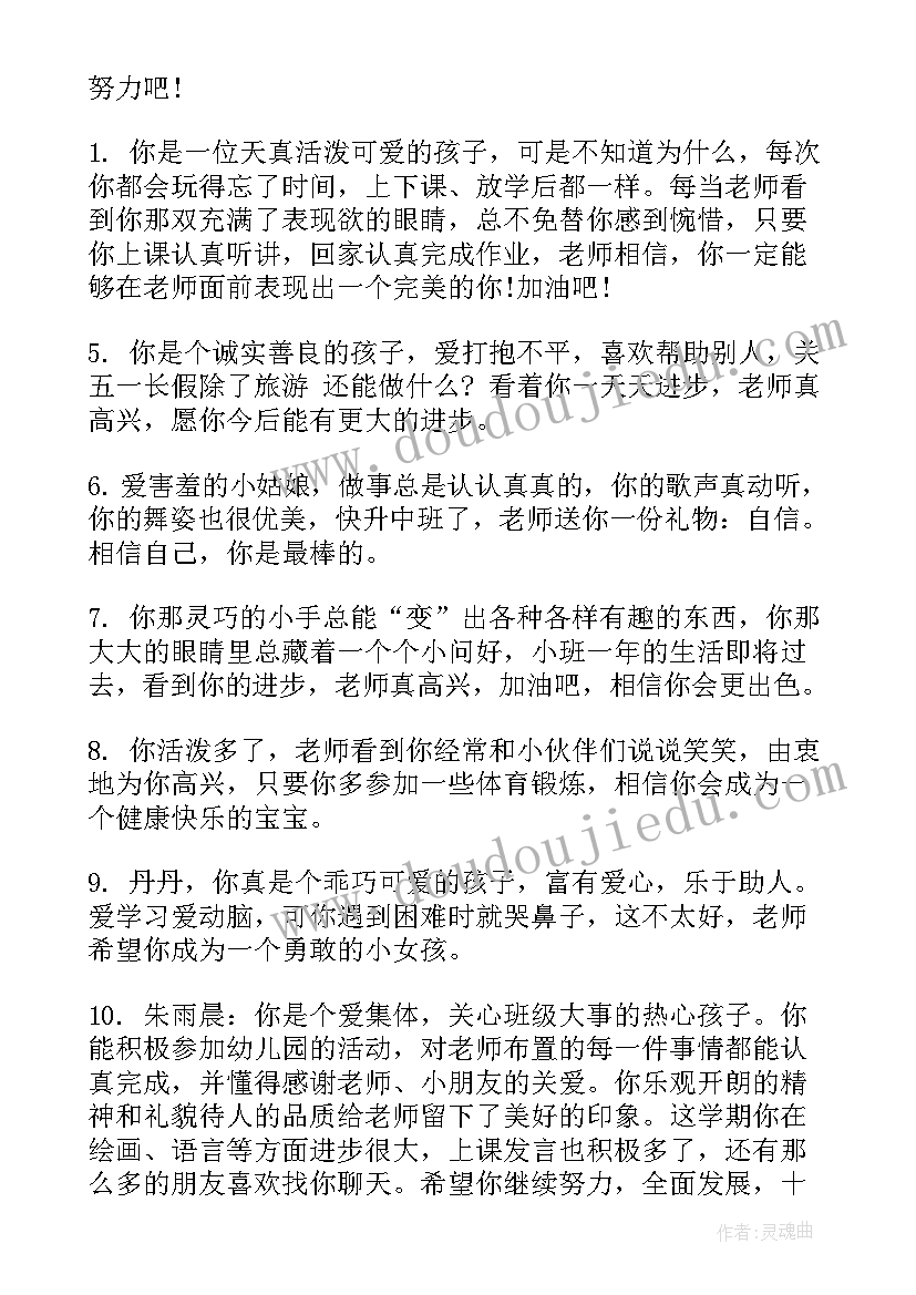 最新幼儿中班班主任学期末发言稿(优质5篇)