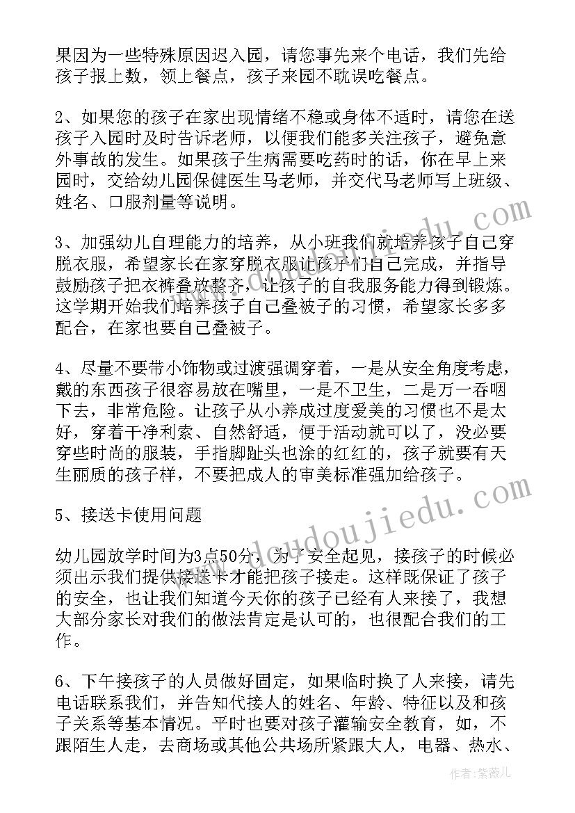 2023年幼儿园托班家长会发言稿下学期(优质6篇)