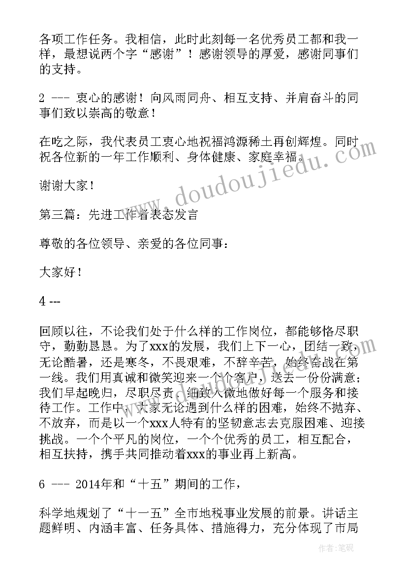 2023年先进表态发言材料(模板5篇)