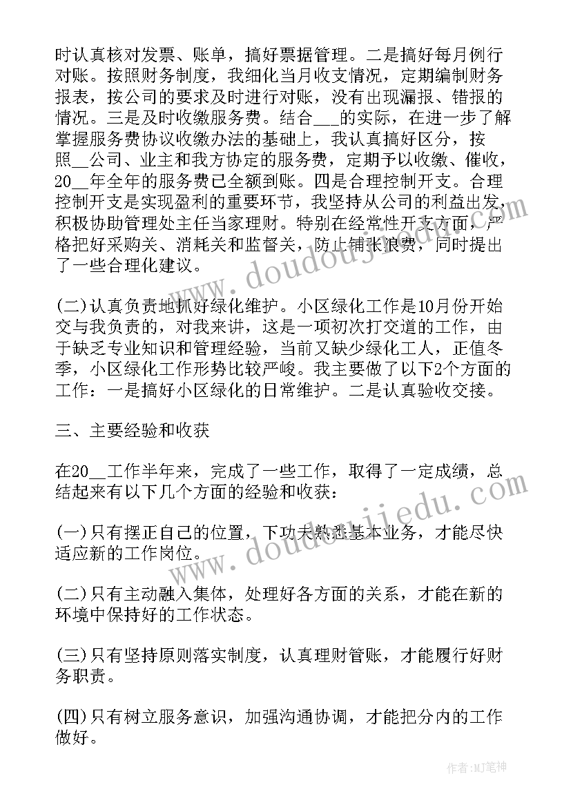 最新合同总结报告(模板5篇)