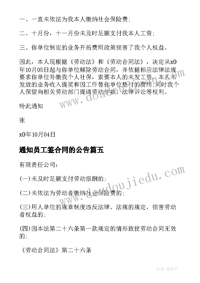 2023年通知员工签合同的公告(优质5篇)