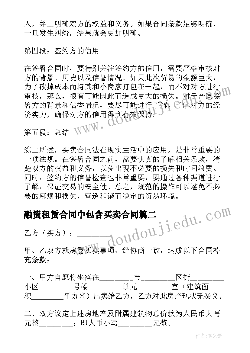 融资租赁合同中包含买卖合同(实用9篇)