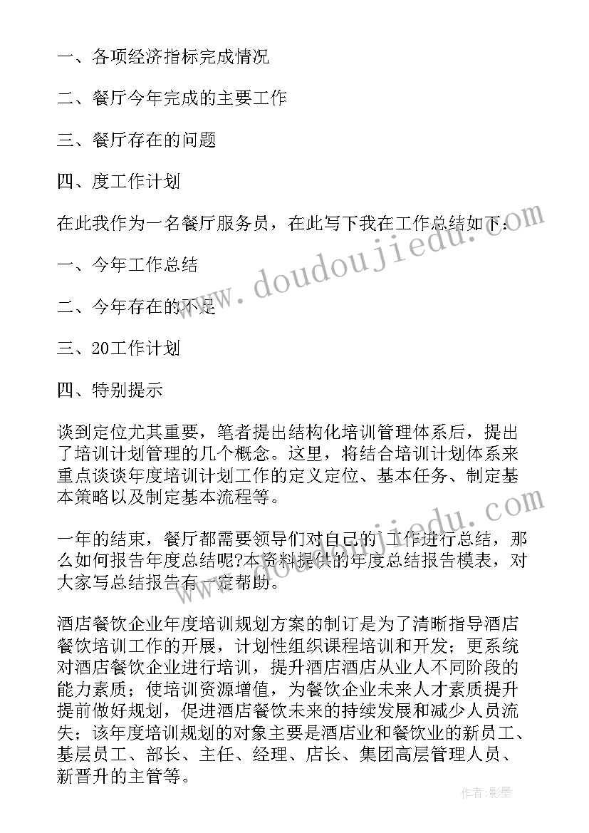 最新餐饮下个月的计划 酒店餐饮下月工作计划(优质5篇)