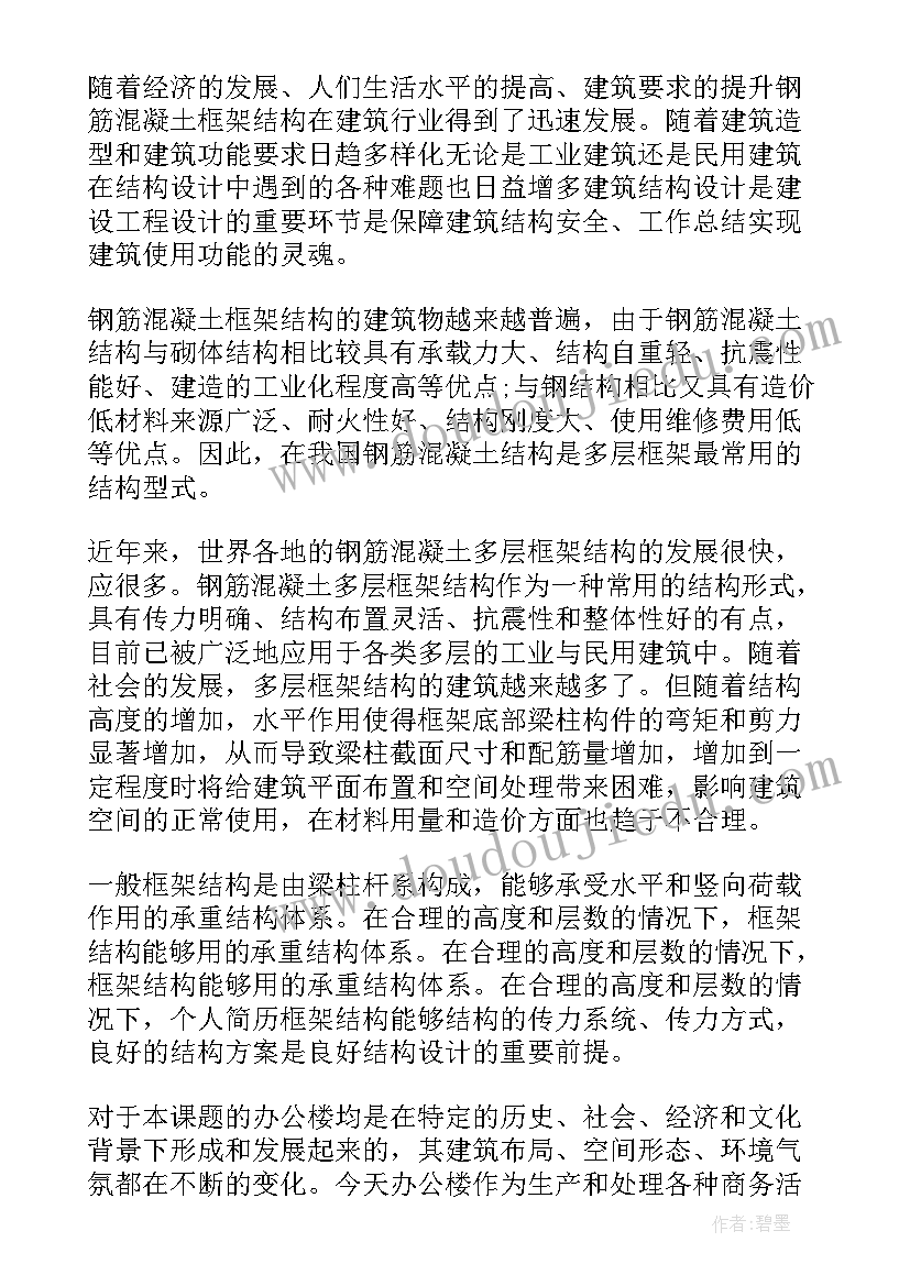 土木工程开题报告(大全7篇)