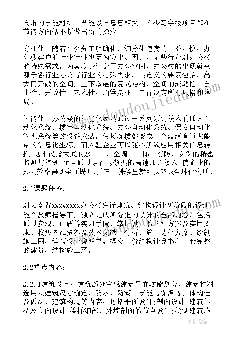 土木工程开题报告(大全7篇)