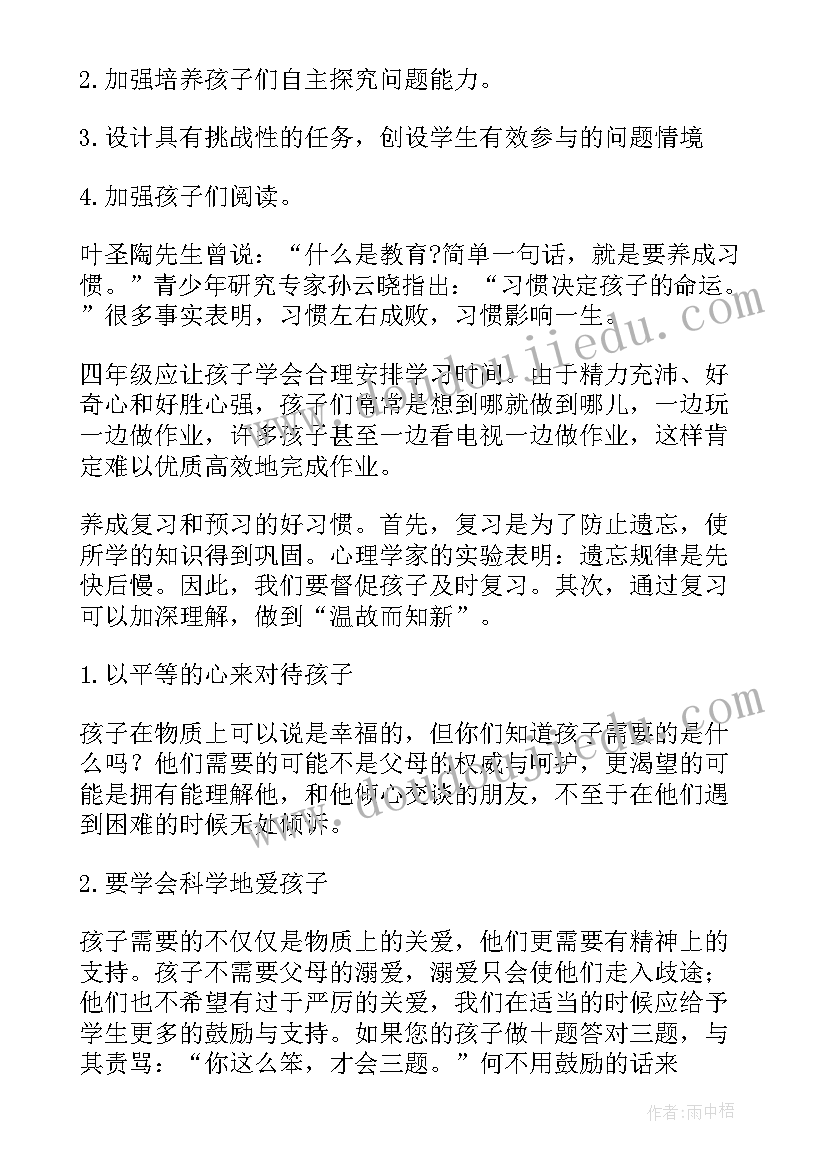 四年级家长会发言稿语文老师 四年级家长会发言稿(汇总9篇)