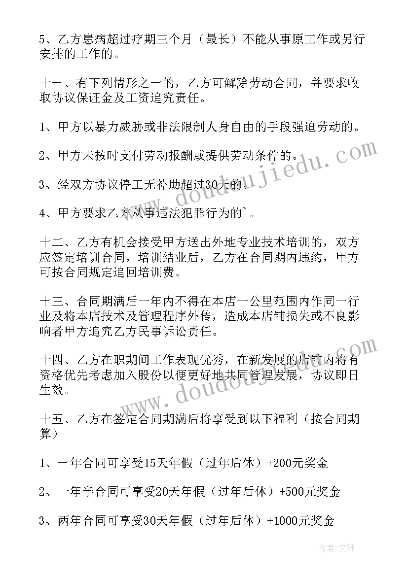 2023年重庆美容行业劳动合同签 美容行业劳动合同(大全5篇)