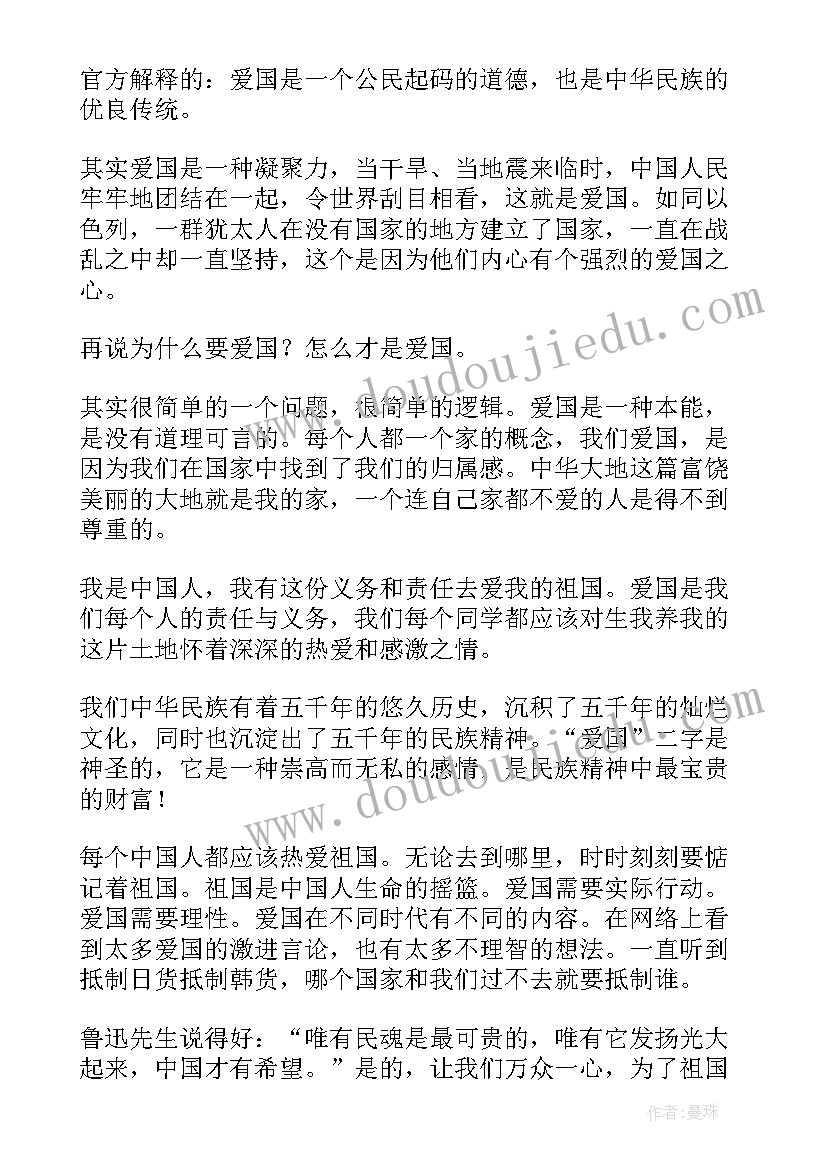 是爱国主义教育发言稿子吗(优秀5篇)