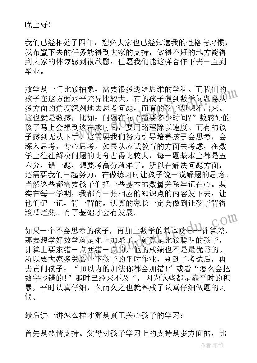 地理教师家长会发言稿(大全7篇)