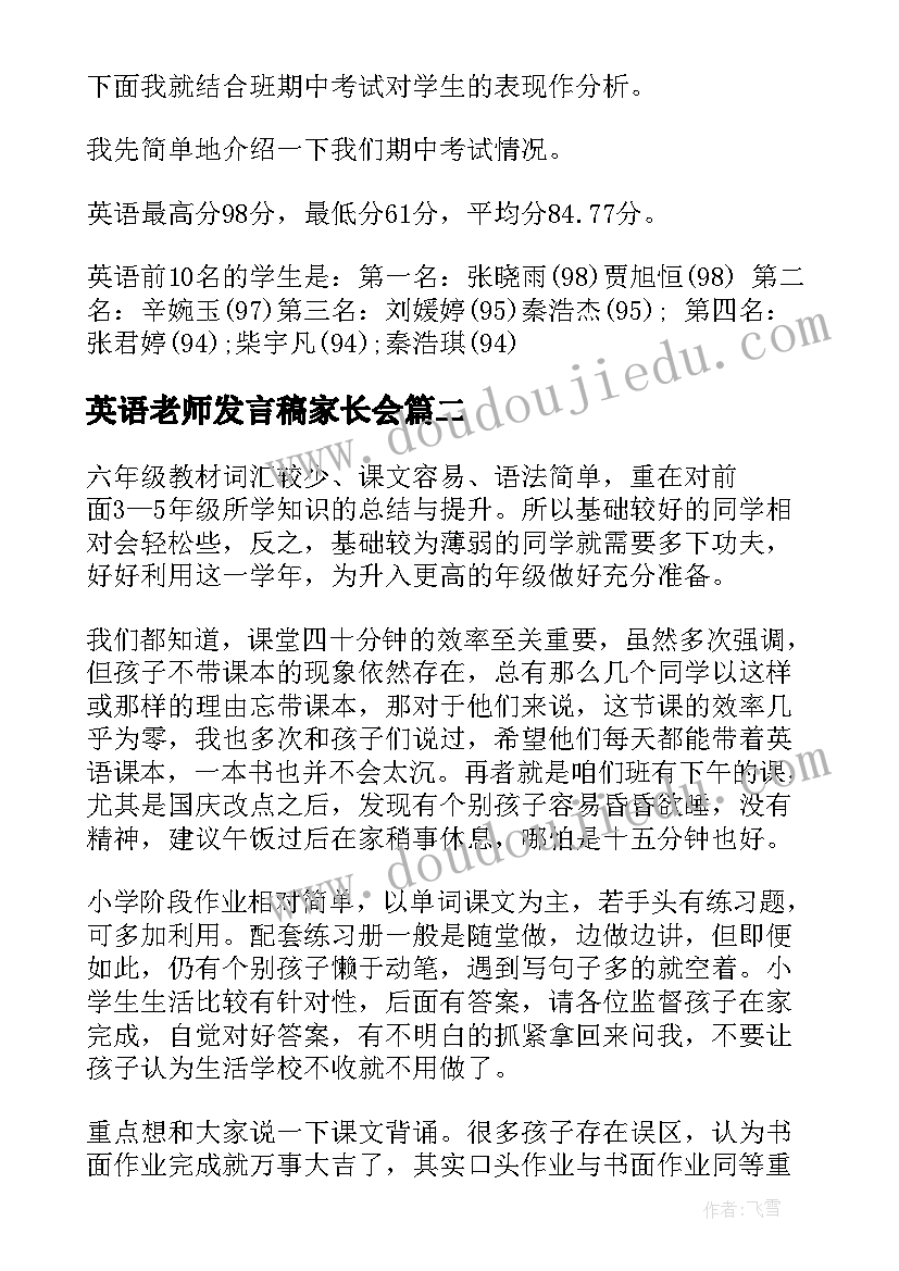 英语老师发言稿家长会(汇总8篇)