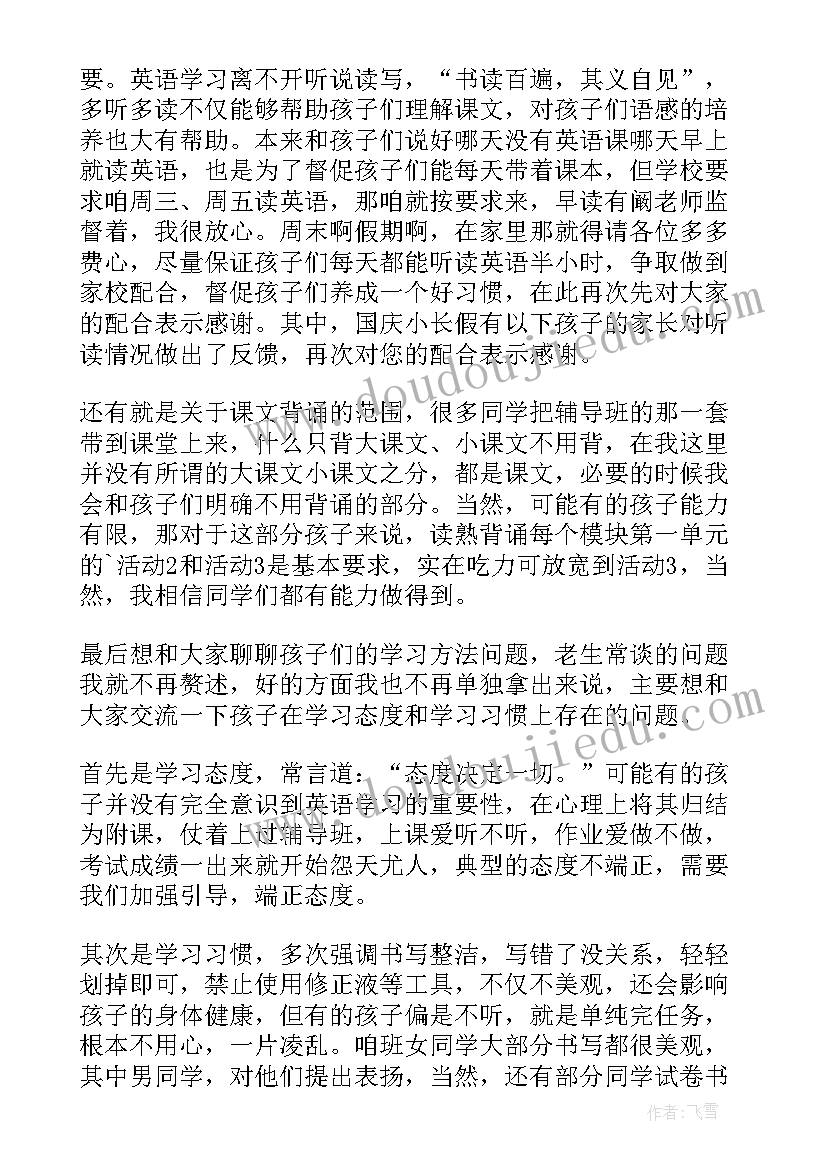 英语老师发言稿家长会(汇总8篇)