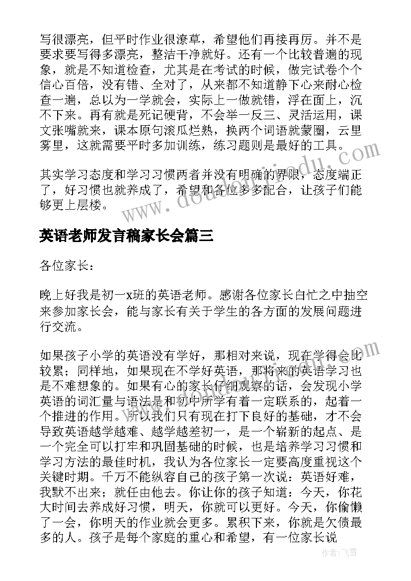 英语老师发言稿家长会(汇总8篇)