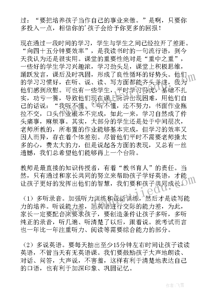 英语老师发言稿家长会(汇总8篇)