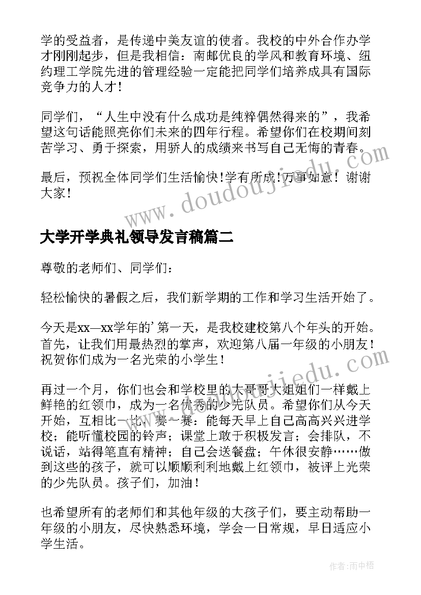 大学开学典礼领导发言稿 开学典礼领导发言稿(实用10篇)