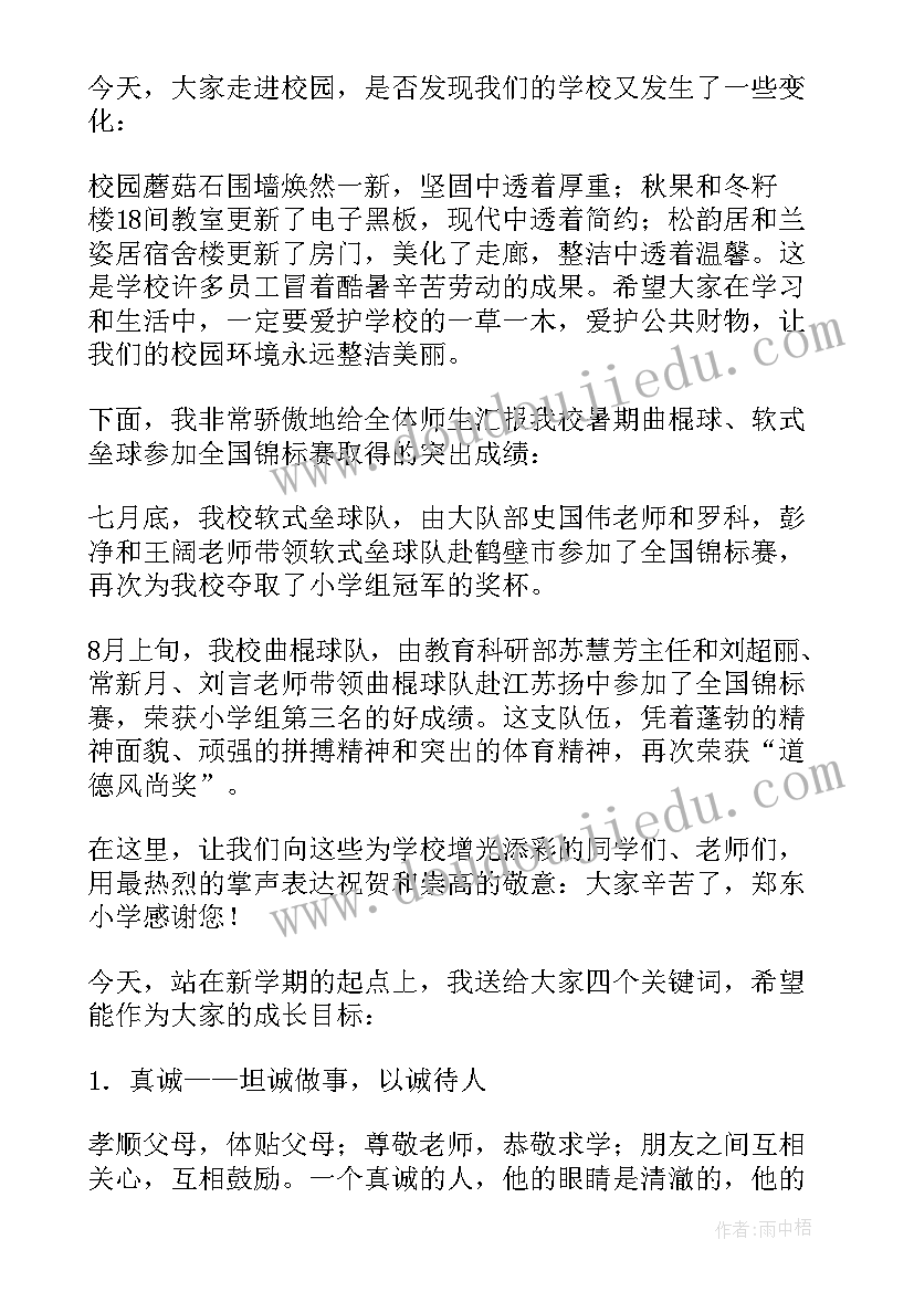 大学开学典礼领导发言稿 开学典礼领导发言稿(实用10篇)