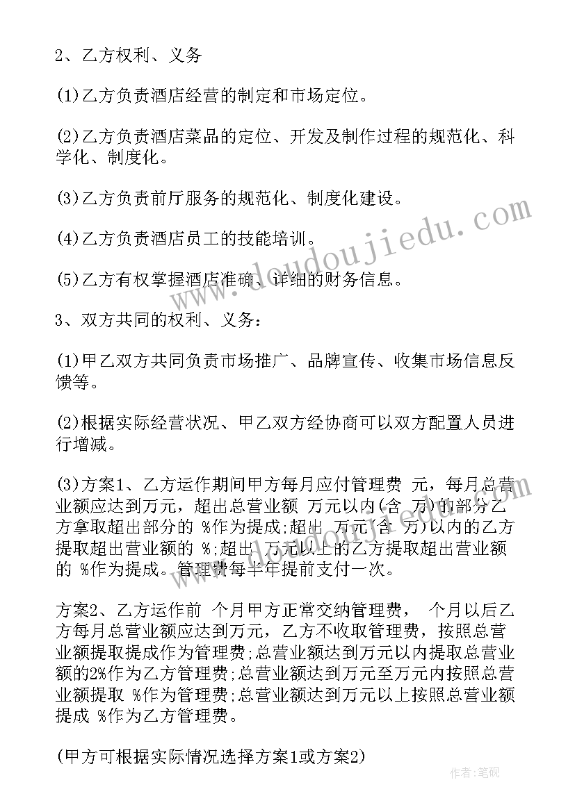 最新酒店托管合同纠纷返租起诉书的(优秀5篇)