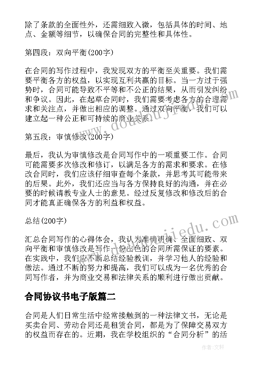 最新合同协议书电子版 合同写作心得体会(精选10篇)