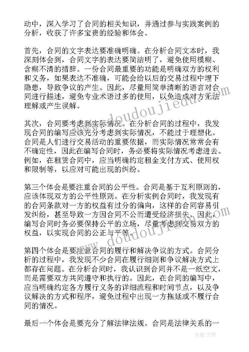 最新合同协议书电子版 合同写作心得体会(精选10篇)