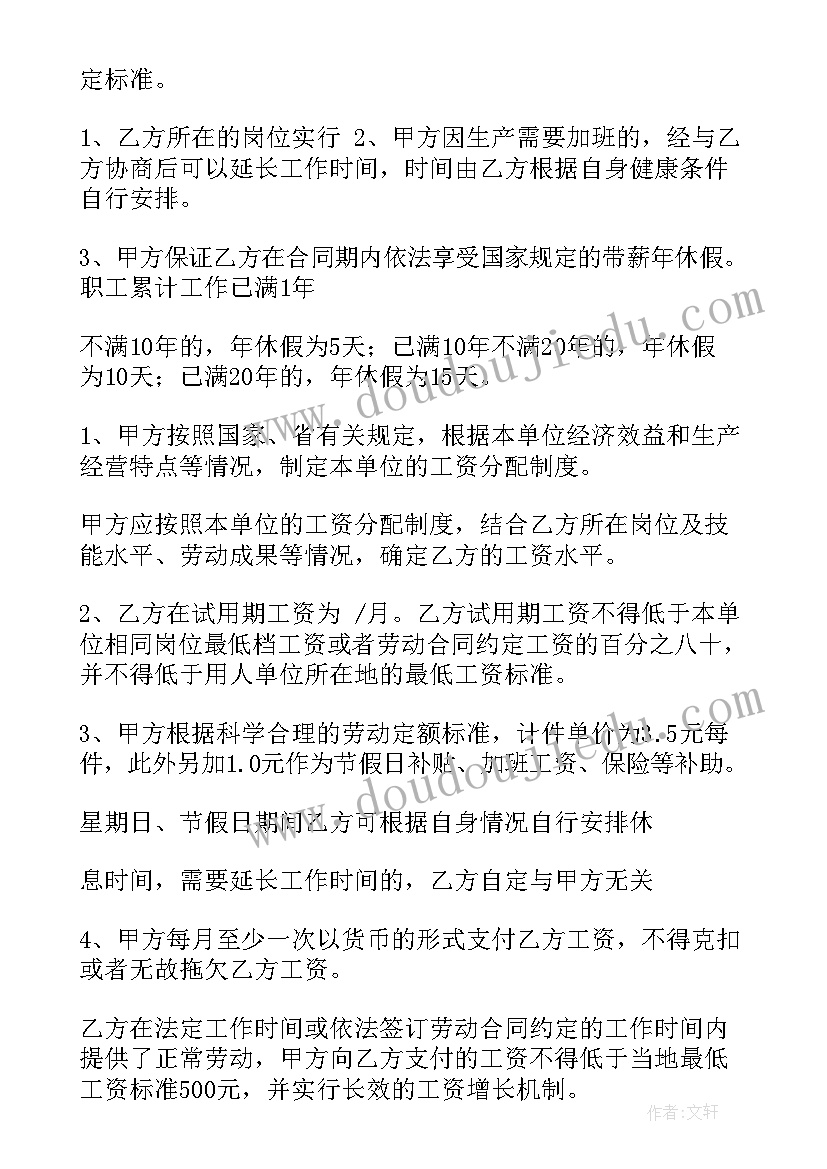 最新合同协议书电子版 合同写作心得体会(精选10篇)