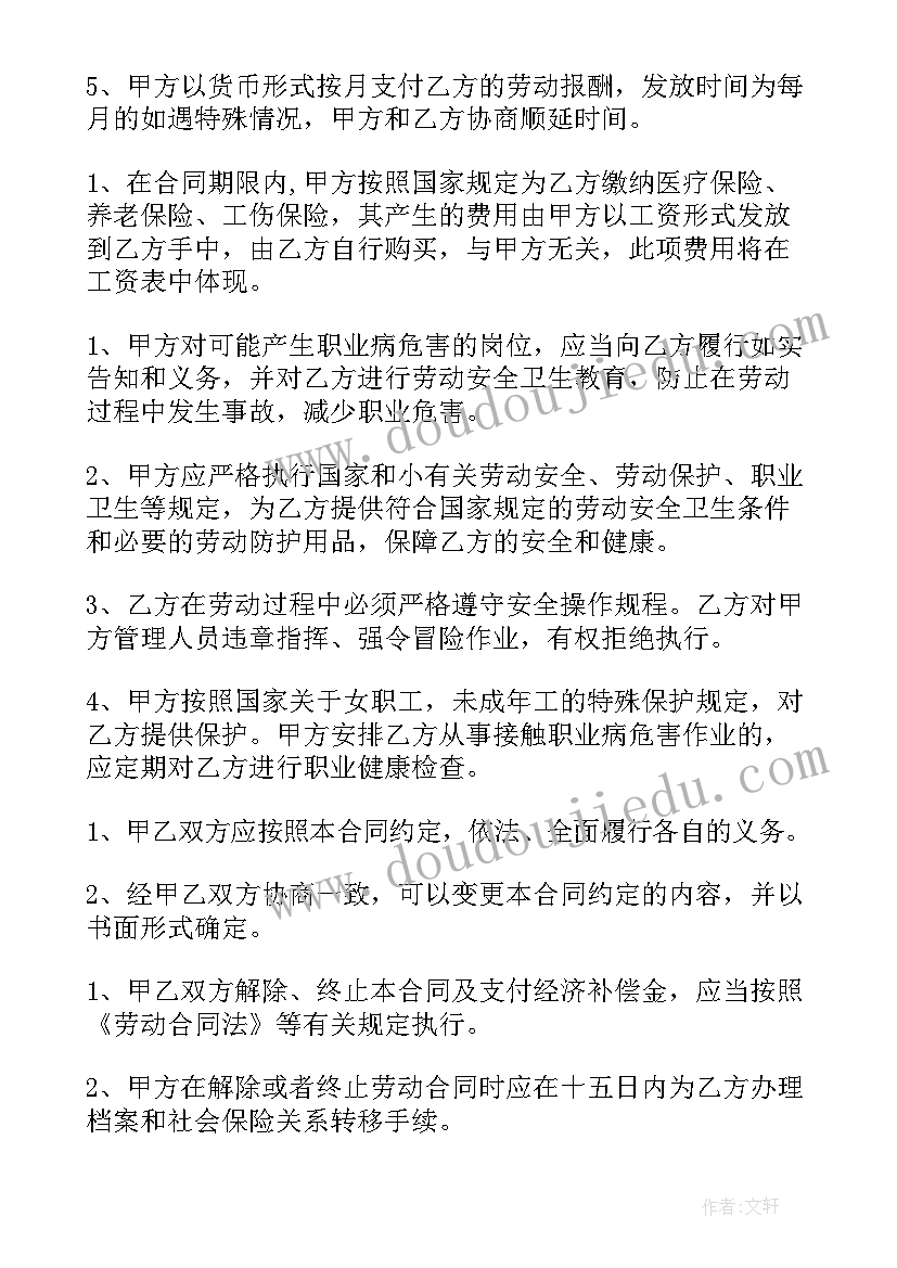 最新合同协议书电子版 合同写作心得体会(精选10篇)