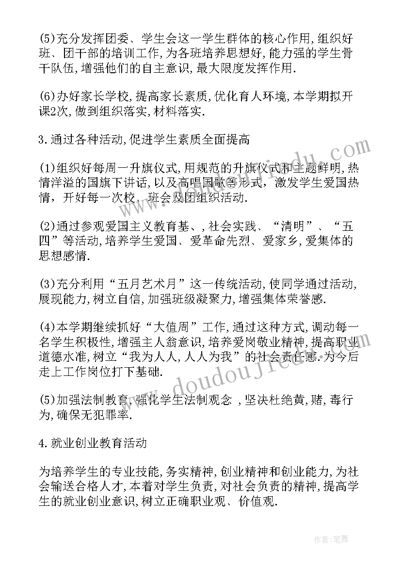 最新高校学生处第二学期工作计划 高校学生处新学期工作计划参考(实用5篇)