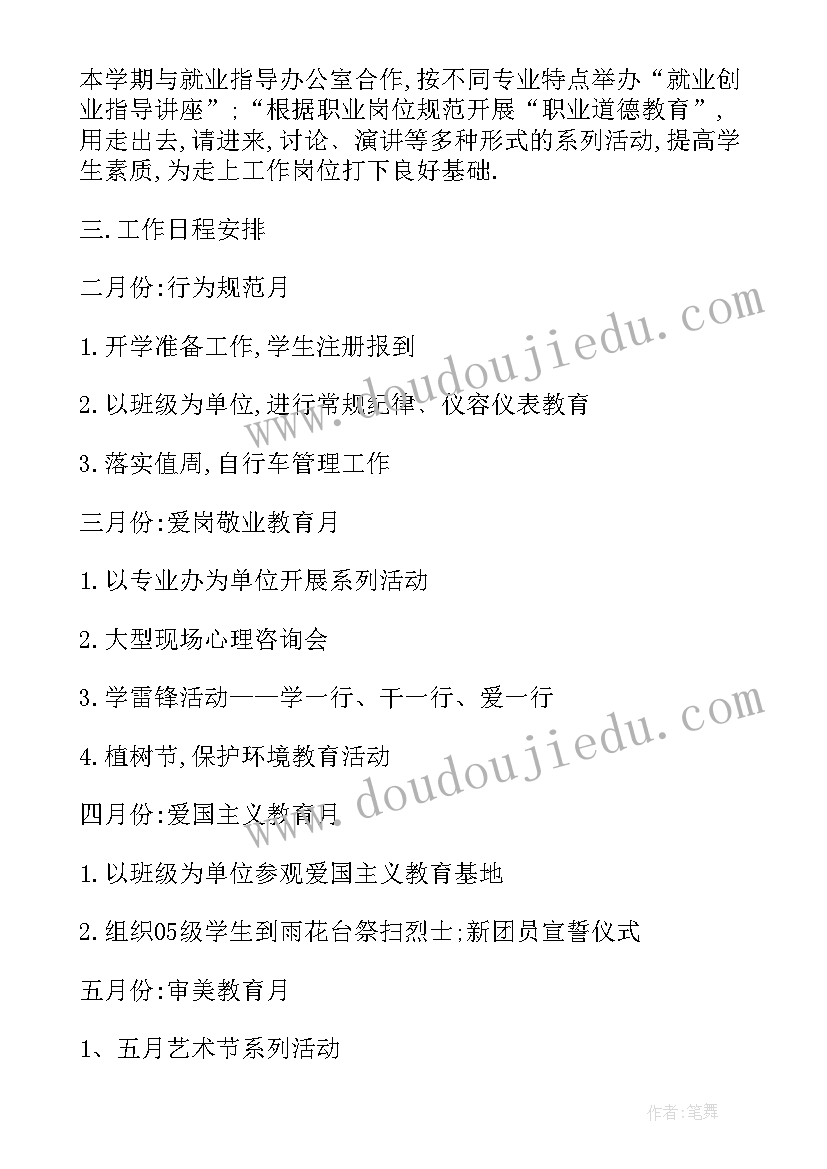 最新高校学生处第二学期工作计划 高校学生处新学期工作计划参考(实用5篇)