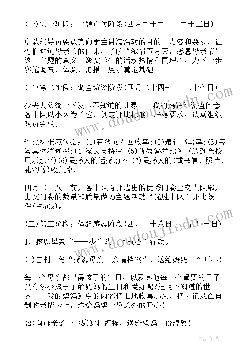 校园母亲节活动活动目的 母亲节活动策划方案(实用5篇)