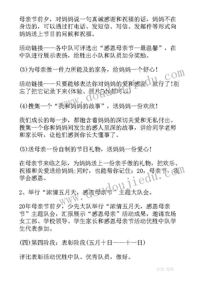 校园母亲节活动活动目的 母亲节活动策划方案(实用5篇)