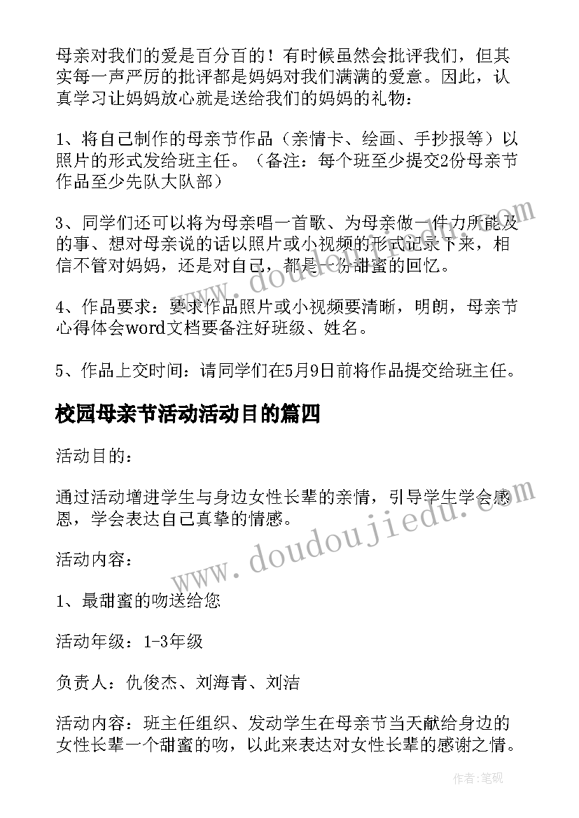 校园母亲节活动活动目的 母亲节活动策划方案(实用5篇)