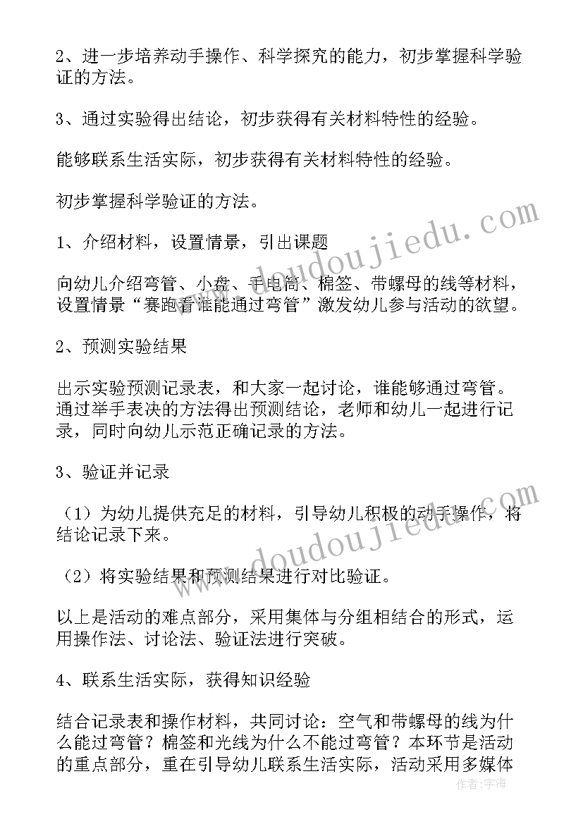 2023年小班科学凉快招术教案(实用9篇)