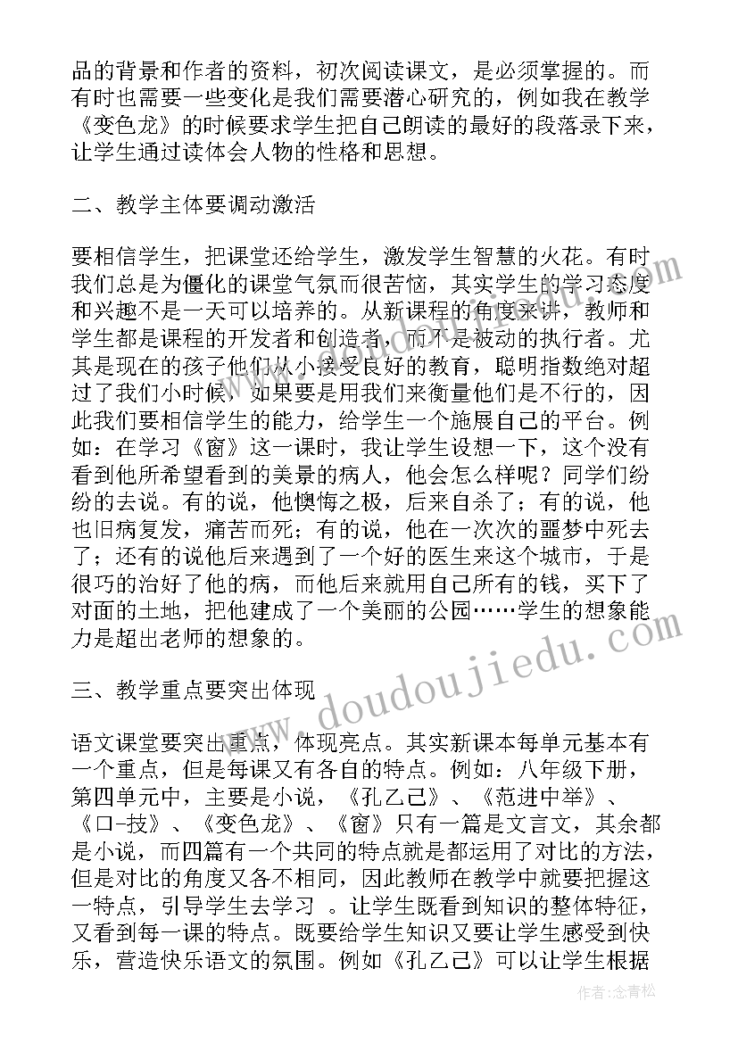 2023年中学语文教育教学反思笔记(优秀5篇)