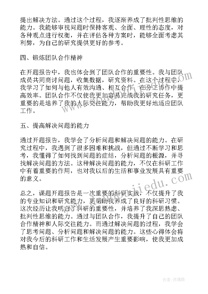 最新开题报告中有哪些(优质10篇)