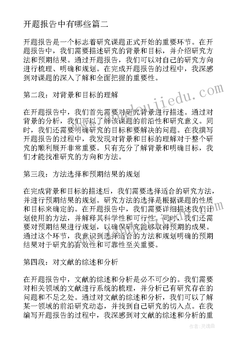 最新开题报告中有哪些(优质10篇)