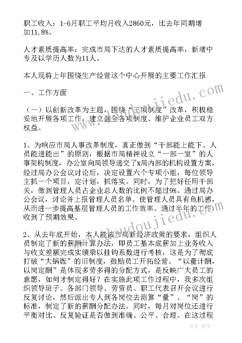 2023年高校教学主任个人述职报告总结(优秀5篇)