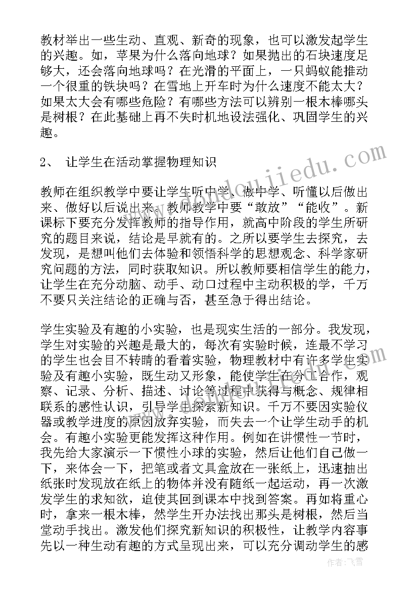 最新高中摩擦力的教学反思 高中物理教学反思(优质5篇)