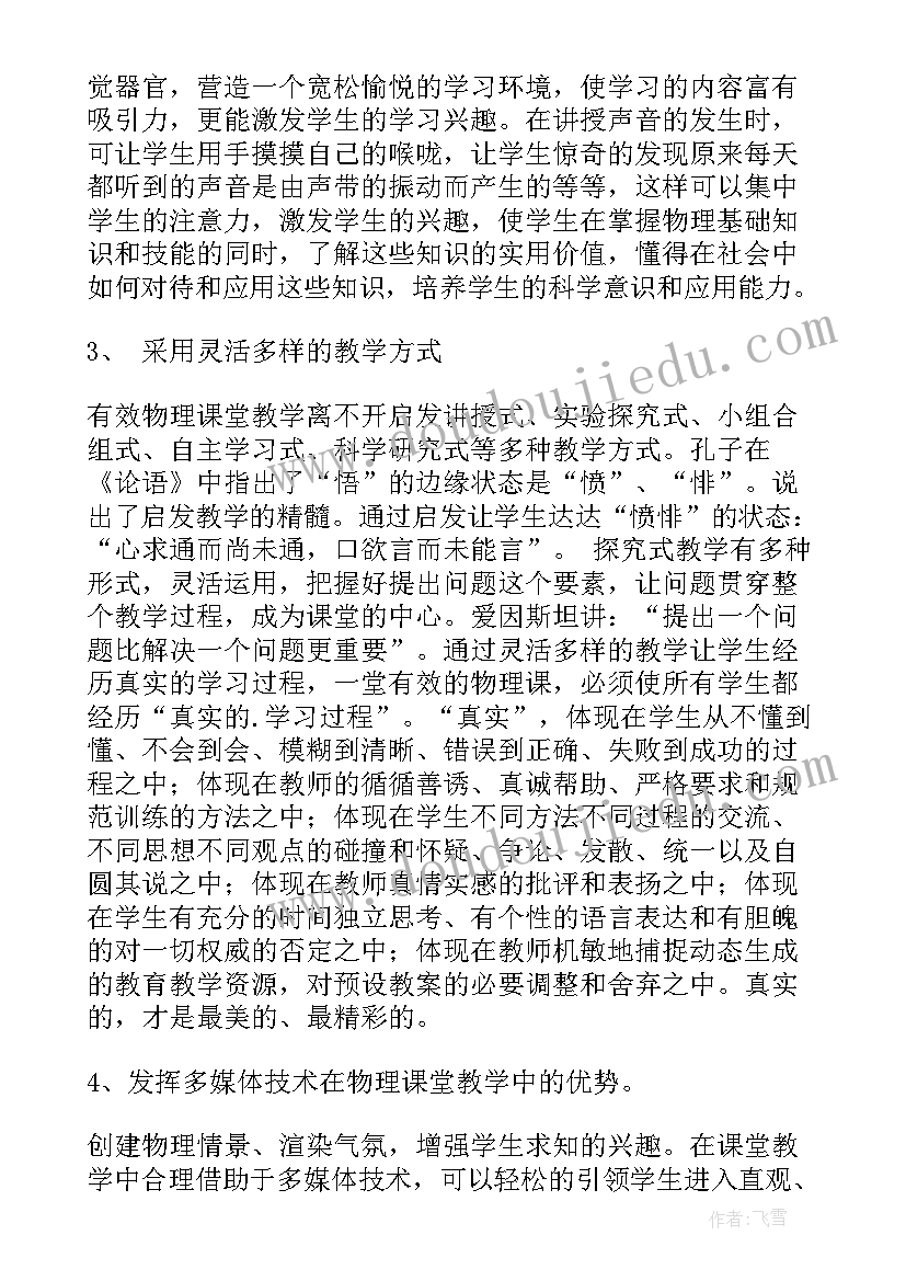 最新高中摩擦力的教学反思 高中物理教学反思(优质5篇)