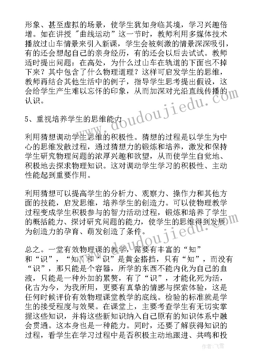 最新高中摩擦力的教学反思 高中物理教学反思(优质5篇)