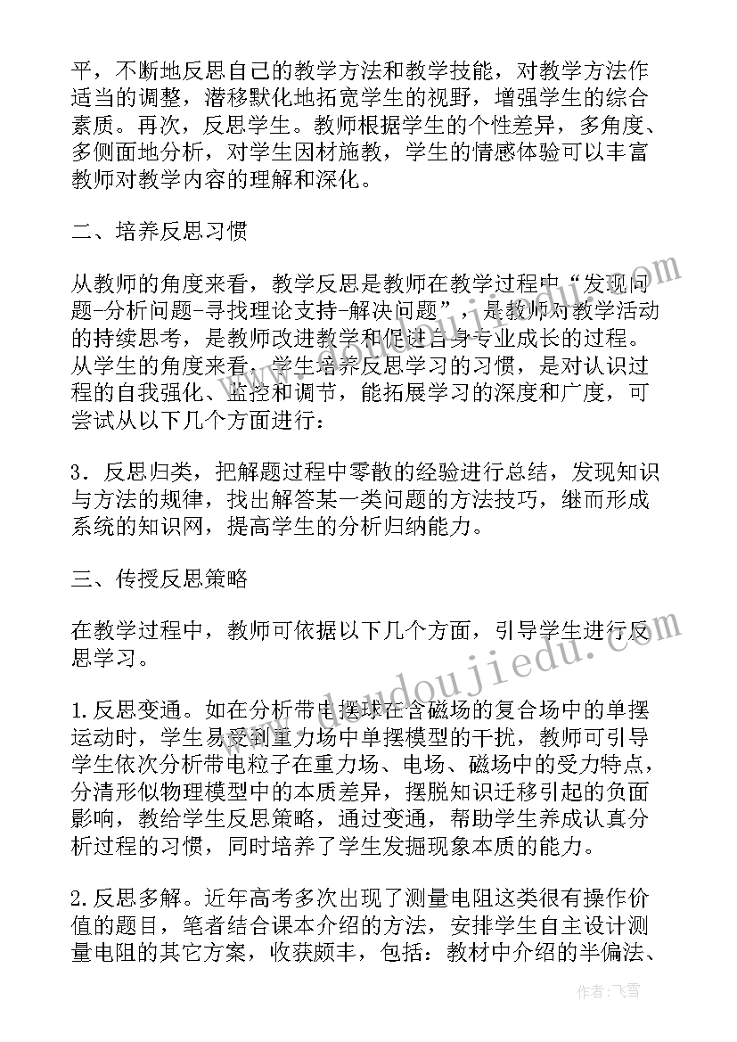 最新高中摩擦力的教学反思 高中物理教学反思(优质5篇)