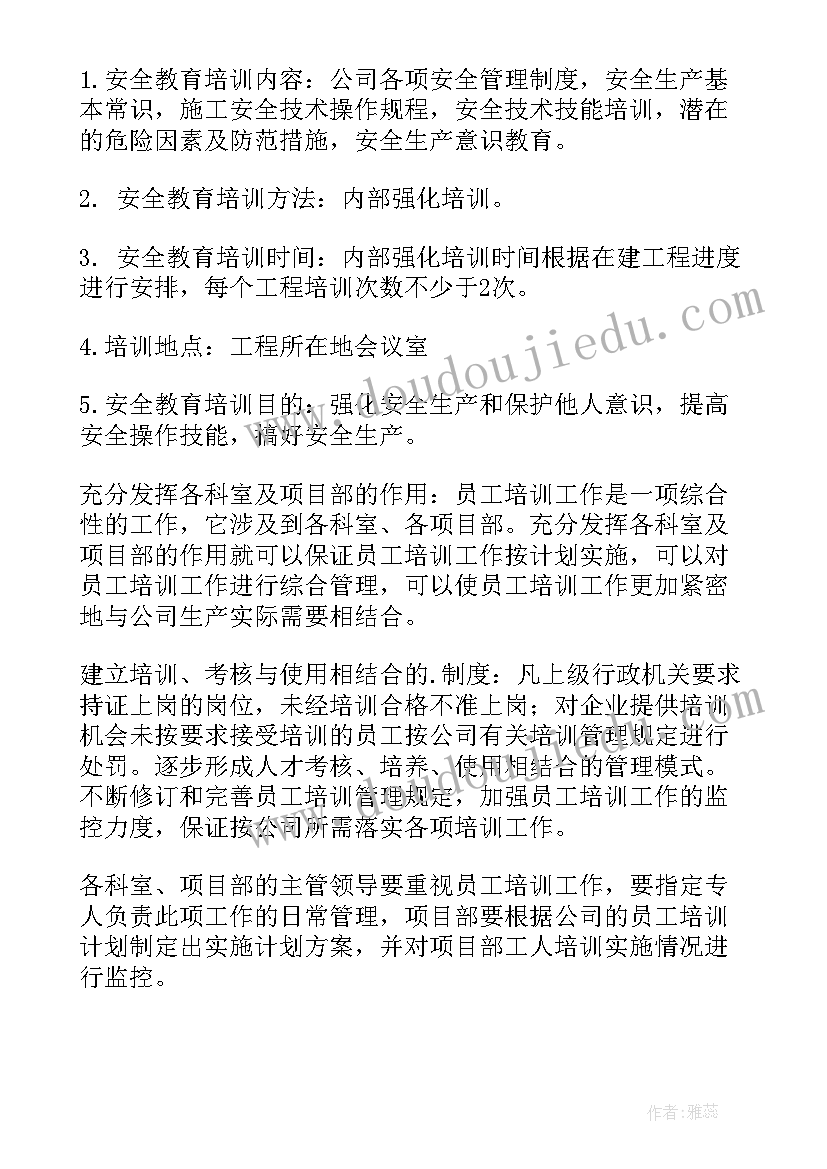 安全施工计划书(大全9篇)