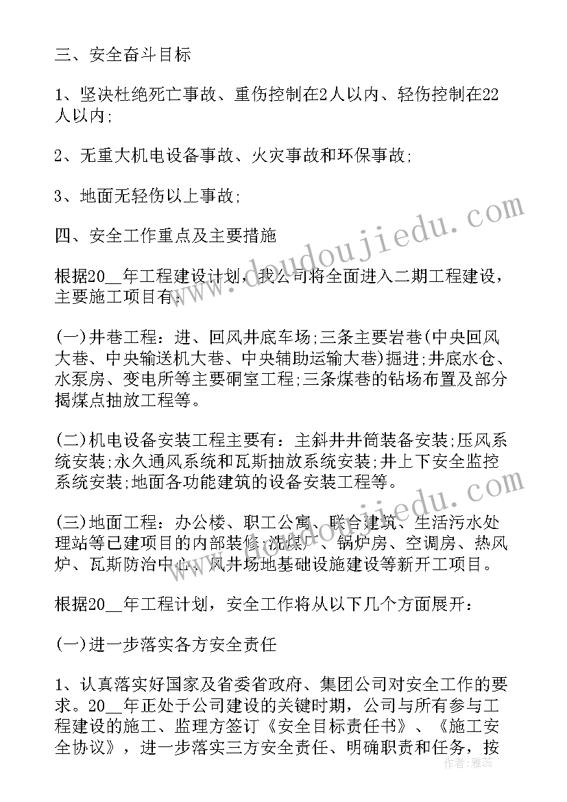 安全施工计划书(大全9篇)