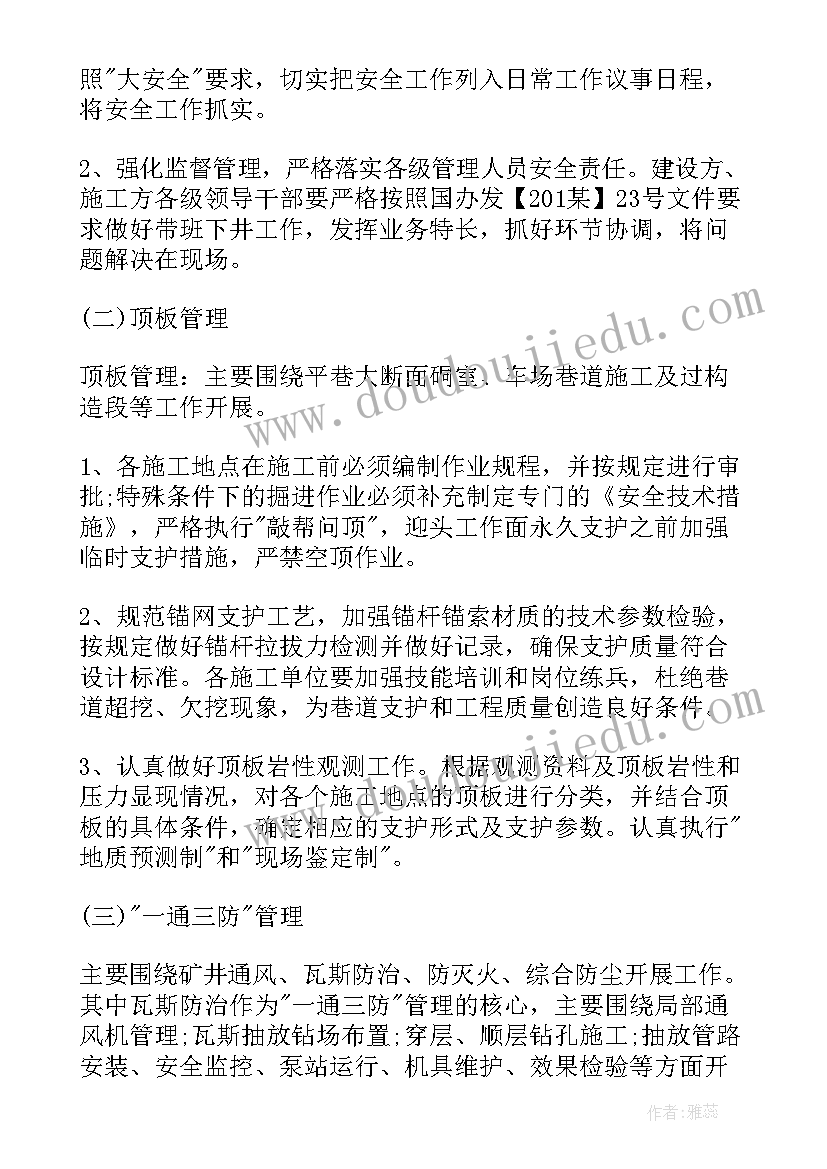 安全施工计划书(大全9篇)