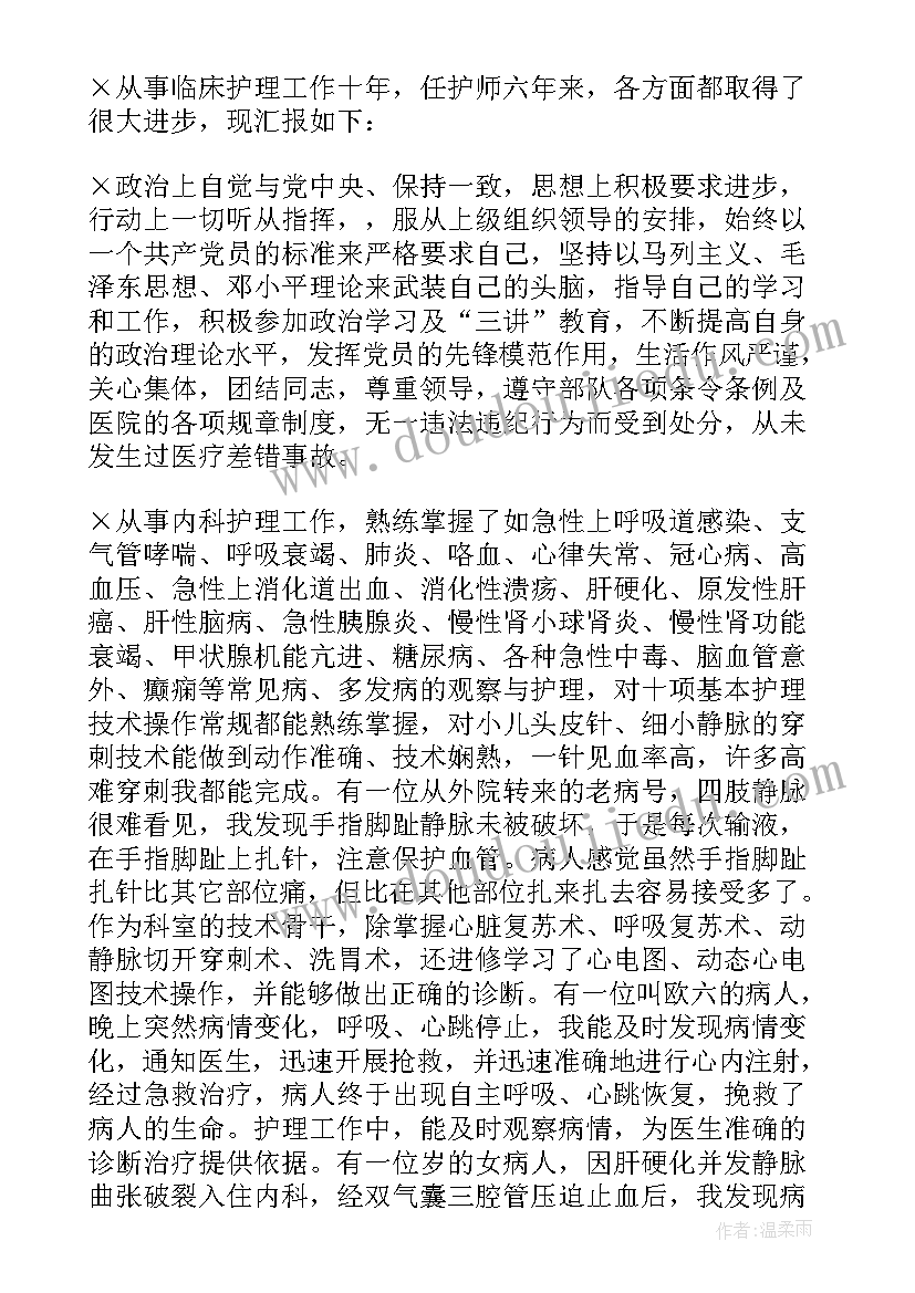 护理专业学期总结 护理学年总结(优秀5篇)